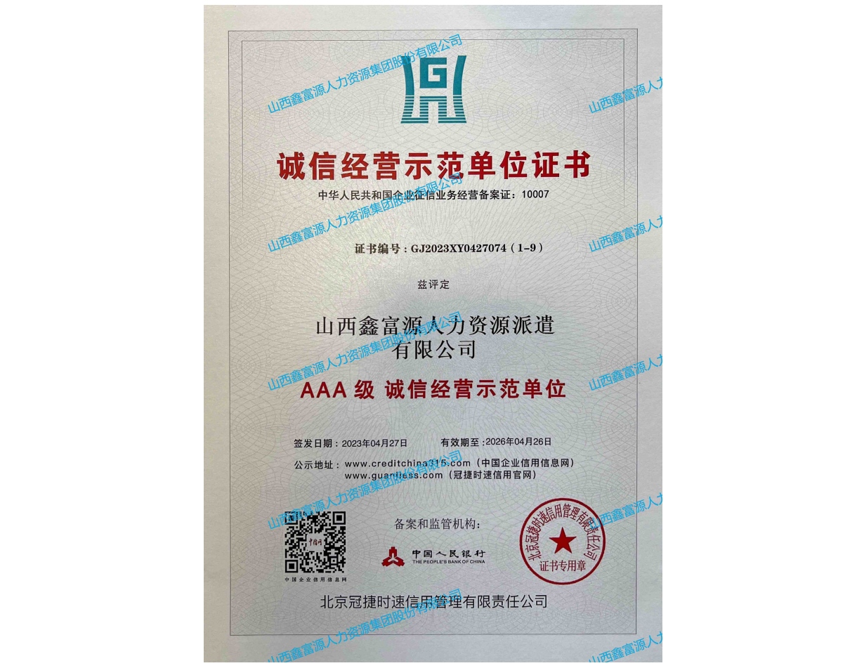 AAA級誠信經(jīng)營示范單位證書